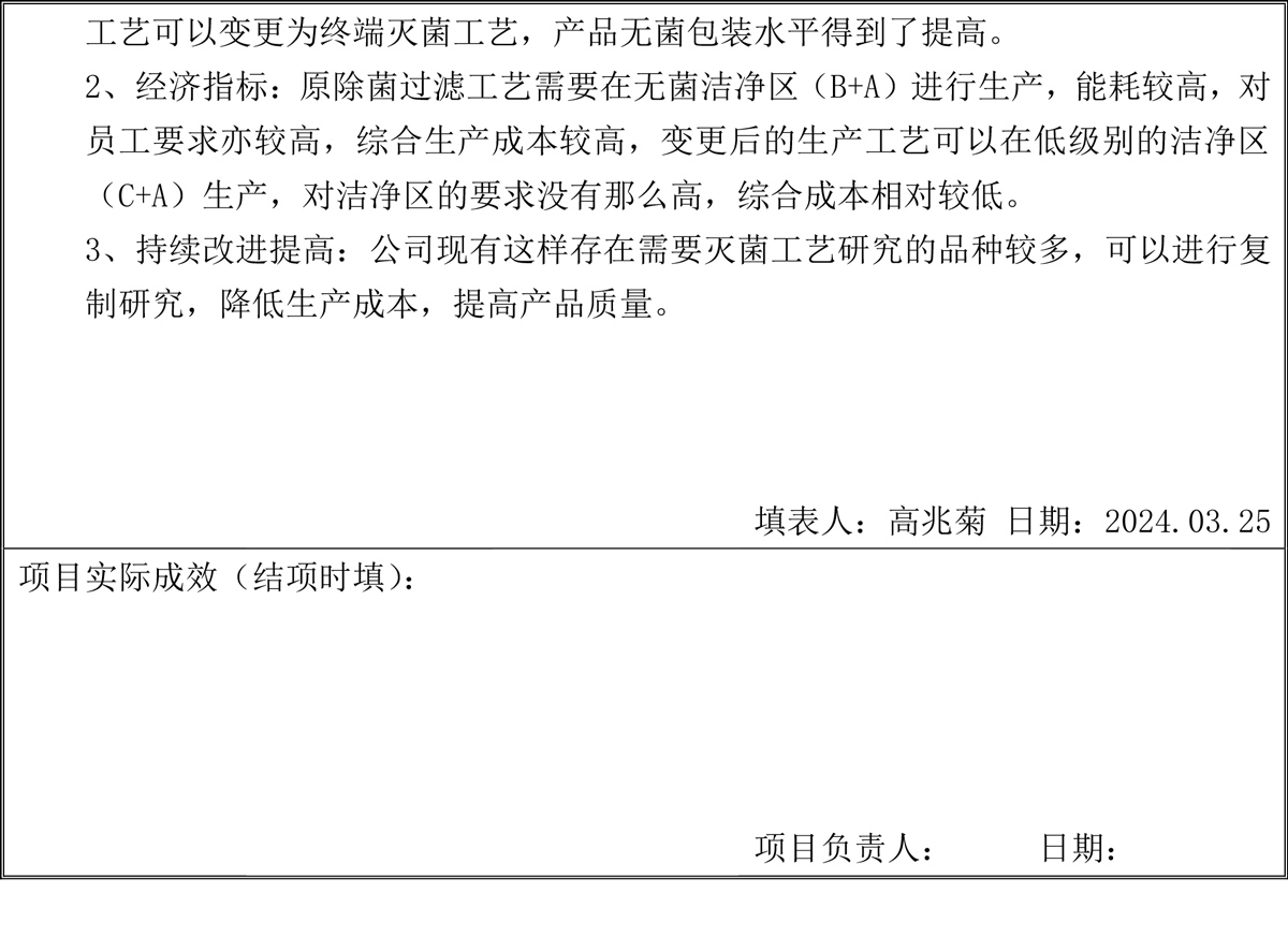 高兆菊创新工作室立（结）项表（高兆菊）-2