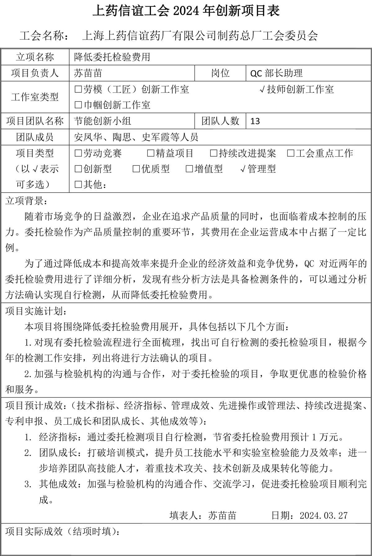 创新工作室立（结）项表(总厂)-1